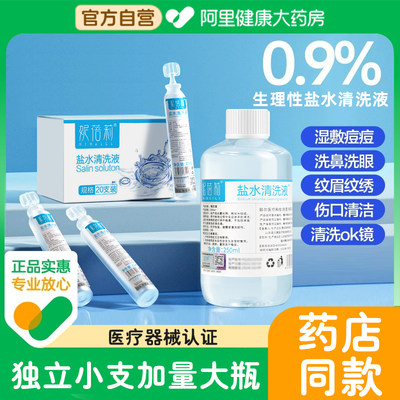 【自营】0.9%生理盐水医用小支