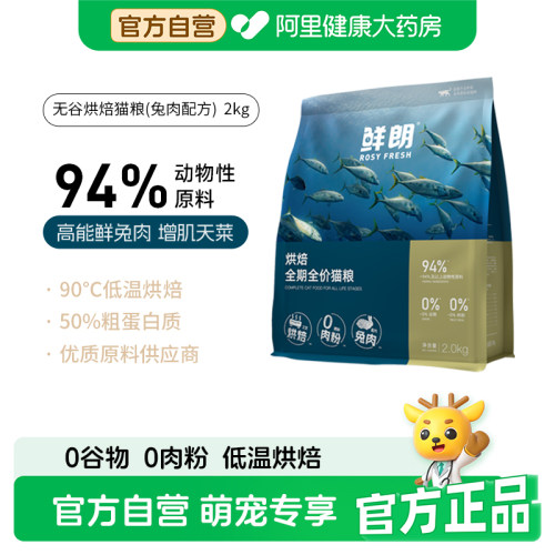 鲜朗烘焙猫粮兔肉配方鲜肉增肌