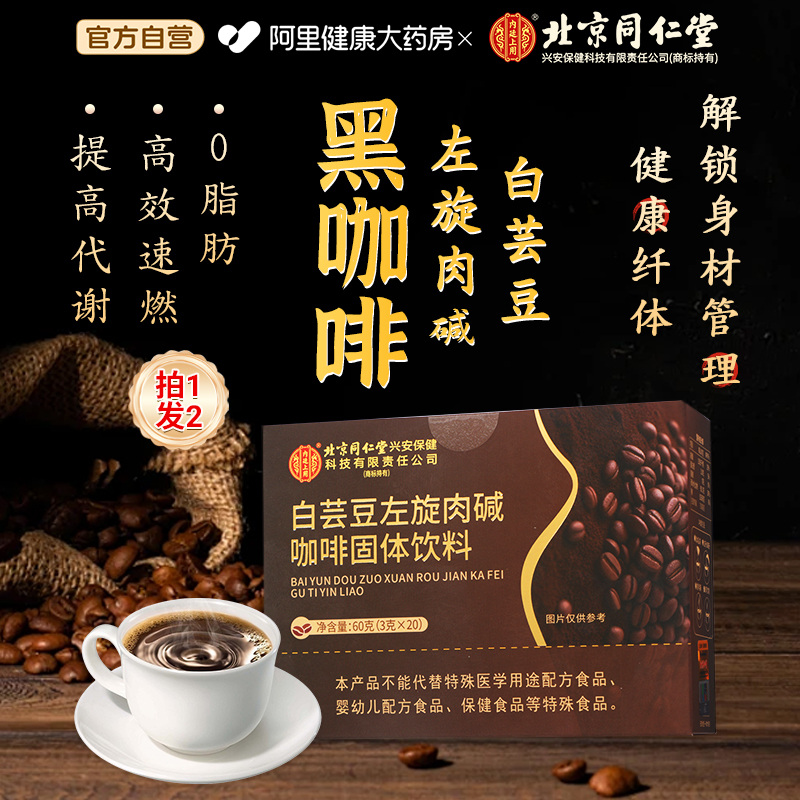 同仁堂白芸豆黑咖啡无糖0脂减燃