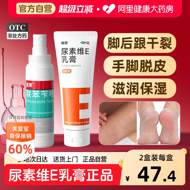 丽芙尿素维E乳膏医用官方旗舰店尿素霜正品维生素药膏软膏药房图片
