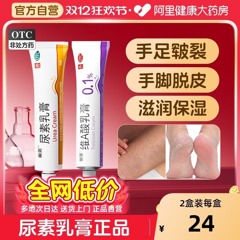 【自营】【丽芙】尿素乳膏10%*30g*1支/盒⭐️脚后跟干裂手脚脱皮