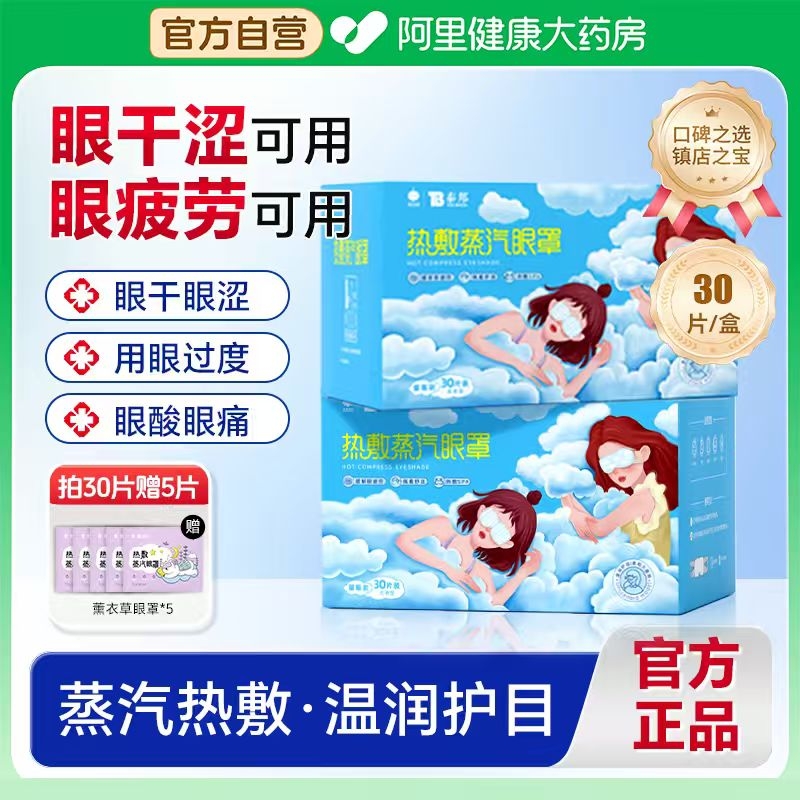 【HOT】热销爆品缓解眼疲劳