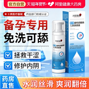 日本医用人体润滑液剂女性阴道干涩夫妻用品水溶性私处液成人情趣