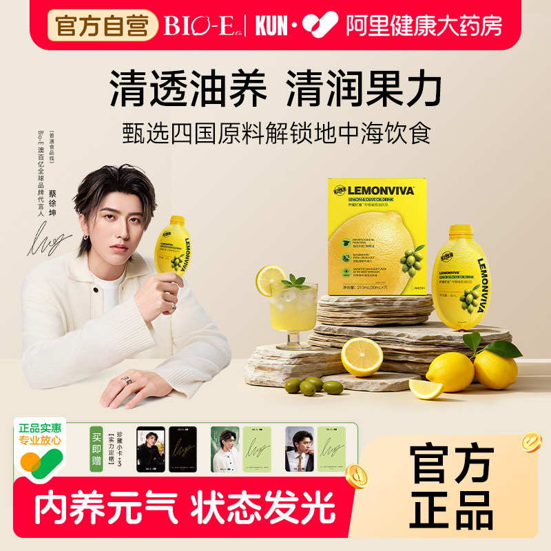 bioe澳百亿柠檬灯泡饮牛油果橄榄油发酵葡萄果汁袋装饮料