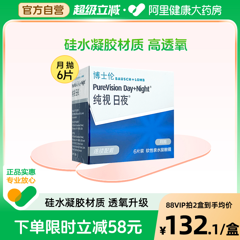 博士伦硅水凝胶隐形近视眼镜月抛6片装纯视日夜进口旗舰店正品