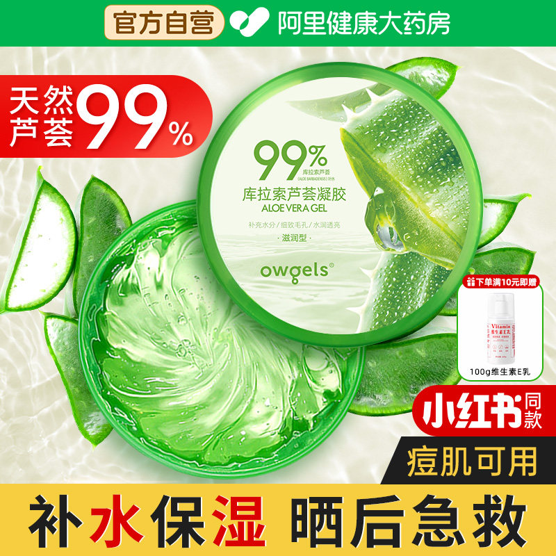 芦荟胶正品官方旗舰店净痘印坑淡化霜保湿补水晒后泛红女男士专用 - 阿里健康大药房出品