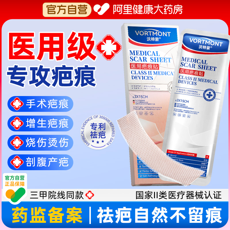 医用祛疤贴疤痕增生凸起去除疙瘩纯肤剖腹产隐形贴硅酮凝胶修复膏