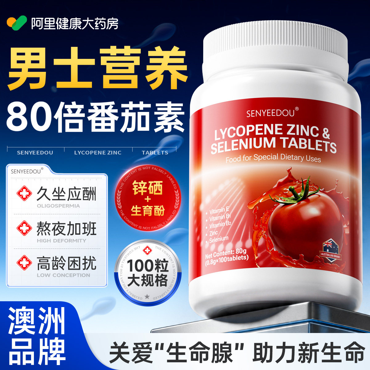 番茄红素锌硒宝片补锌男性备软胶囊质力孕前列腺官方旗舰店男士