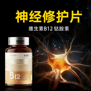 康恩贝维生素b12成人甲营养修复钴神经胺非100片正品 官方旗舰店