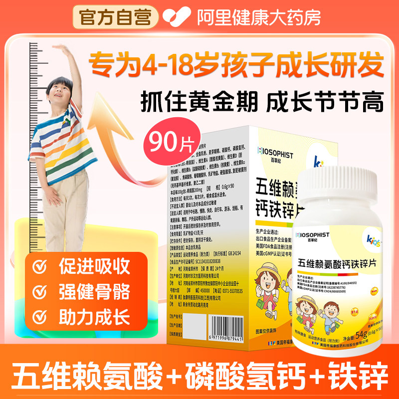 五维赖氨酸片生长素青少年儿童磷酸钙氢钙铁锌成长补钙官方旗舰店