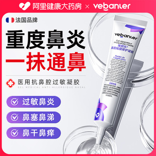 医用鼻腔鼻子过敏原阻隔剂抗鼻腔鼻用敷料鼻炎膏修复液儿童凝胶