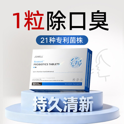 【专利除臭】7天除口臭益生菌