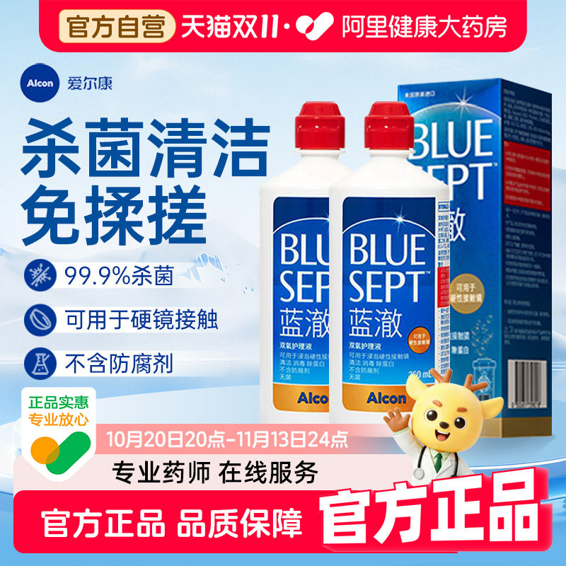 爱尔康蓝澈双氧水护理液OK镜硬性隐形眼镜RPG护理液360ml*2瓶
