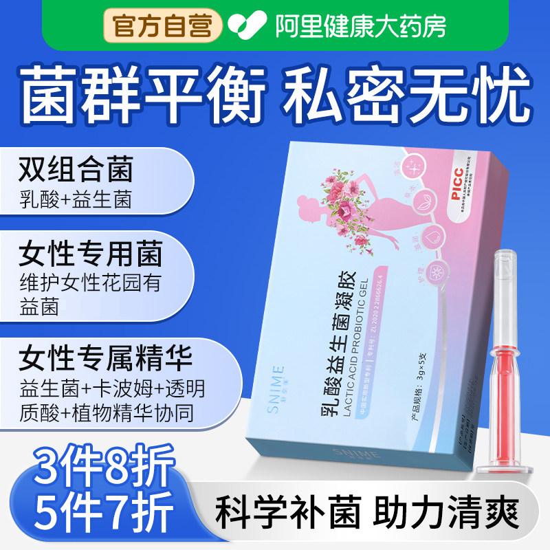 阴道用乳酸杆菌益生菌凝胶女性私处养护理活菌胶囊妇科专用栓剂片