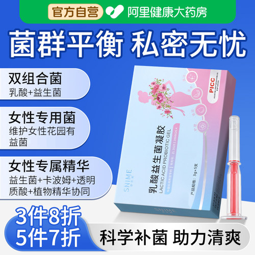 阴道用乳酸杆菌益生菌凝胶女性私处养护理活菌胶囊妇科专用栓剂片