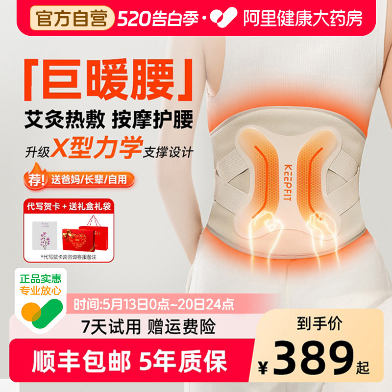 科普菲加热护腰带热敷保暖宫寒理艾三伏天灸腰托腰部按摩仪器