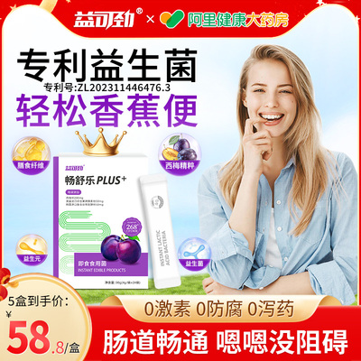 益生菌肠胃肠道便调秘理西梅哺润通膳食乳纤维期肠顺畅专利益生菌