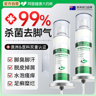 澳洲脚气喷雾止痒脱皮杀菌真菌感染烂脚丫糜烂脚趾专去用臭脚出汗