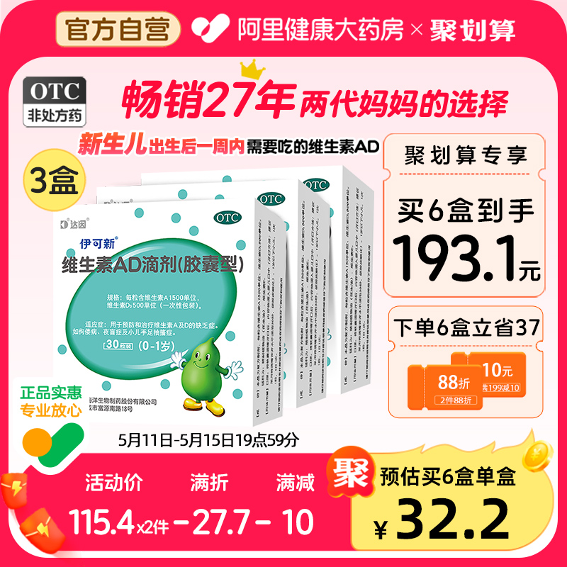 伊可新ad一岁以下30粒维ad滴剂 伊可新ad60粒婴幼儿非鱼油 OTC药品/国际医药 小儿维矿 原图主图