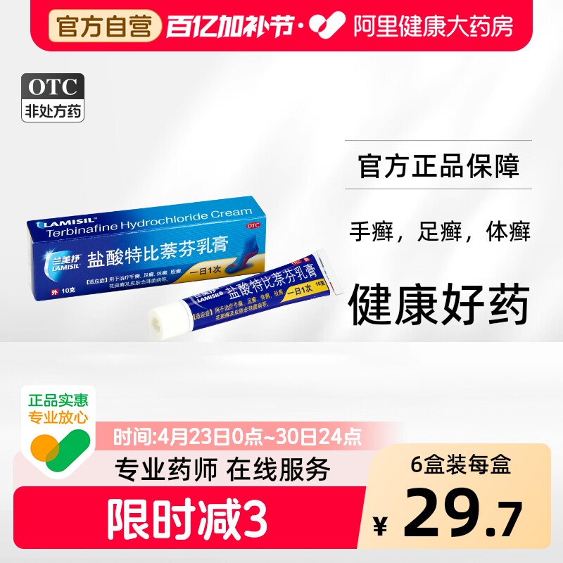 兰美抒盐酸特比萘芬乳膏原研抗真菌止痒正品灰指甲脚气脱皮药膏