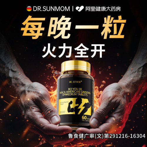 【德国品牌】男士滋补黑科技