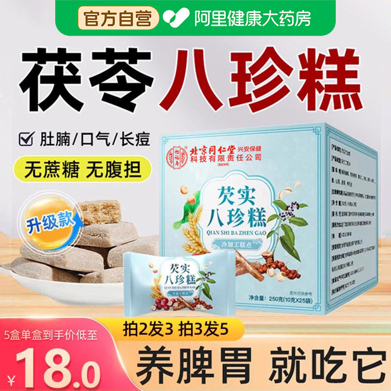 八珍糕儿童养胃无糖纯手工芡实健脾调理消食祛湿官方旗舰