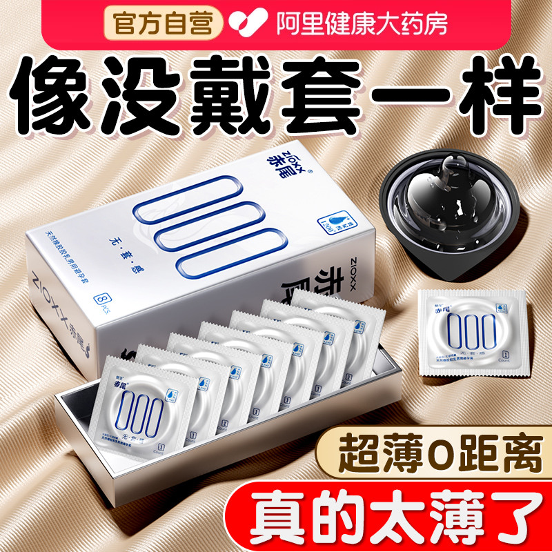赤尾000无感超薄避孕套男用玻尿酸安全套旗舰店正品003高潮官方tt