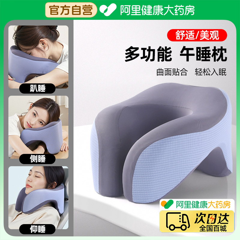 【阿里药房直发】人体工学午睡枕