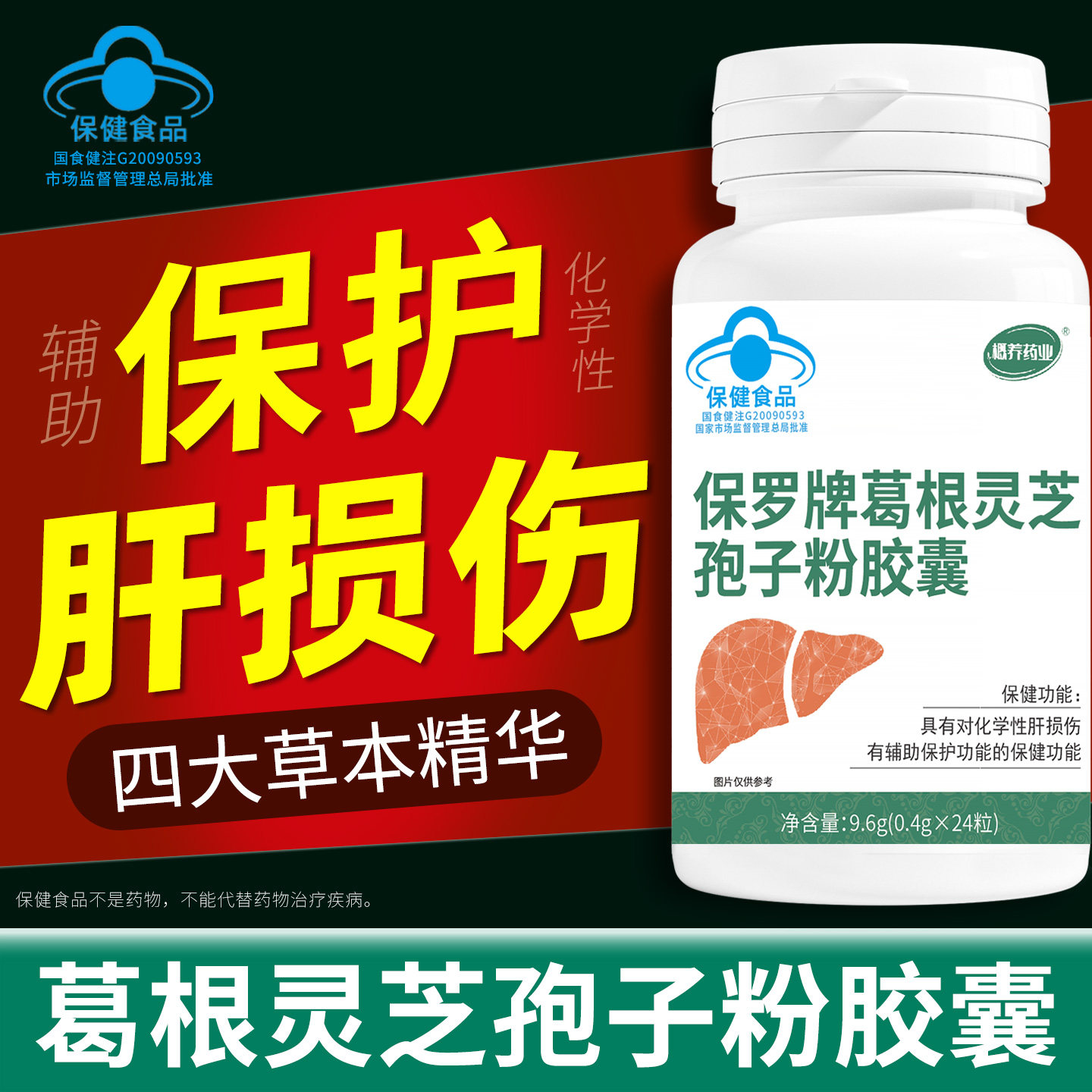 葛根灵芝片护肝片护肝胶囊喝酒熬夜养肝护肝官方正品非水飞蓟,保健食品/膳食营养补充食品,其他膳食营养补充剂,淘宝优惠券,粉丝福利购,淘宝优惠卷