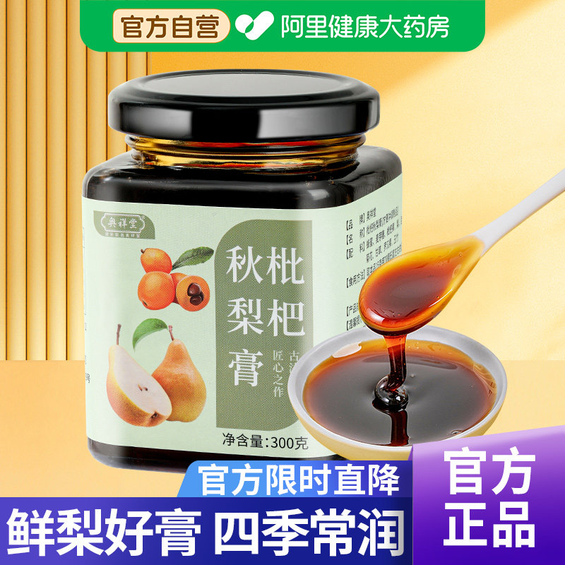 枇杷秋梨膏润喉枇杷膏雪梨膏儿童秋梨莱阳梨膏正品官方旗舰店泡水