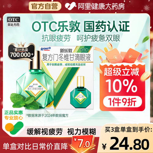 【自营】【曼秀雷敦】复方门冬维甘滴眼液13ml*1瓶/盒【2盒装】眼疲劳干眼症结膜炎