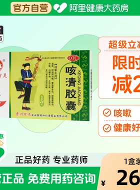 百灵鸟咳清胶囊颗粒正品官方咳速咳嗽药清咳药房金感莲花白苓咳平