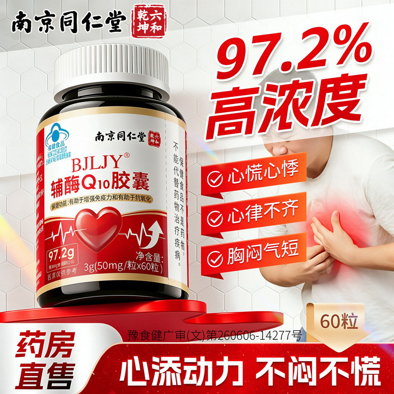 辅酶q10软胶囊保护心脏男性官方旗舰店正品老年人保健非还原型F图片