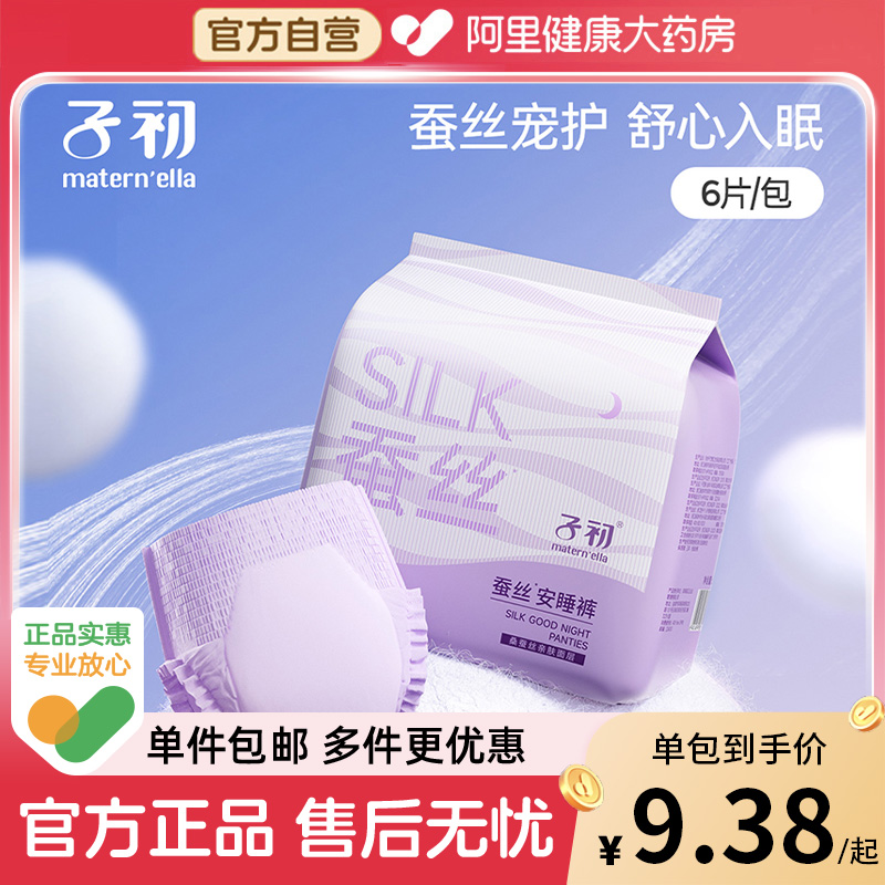 子初蚕丝安睡裤6片/包