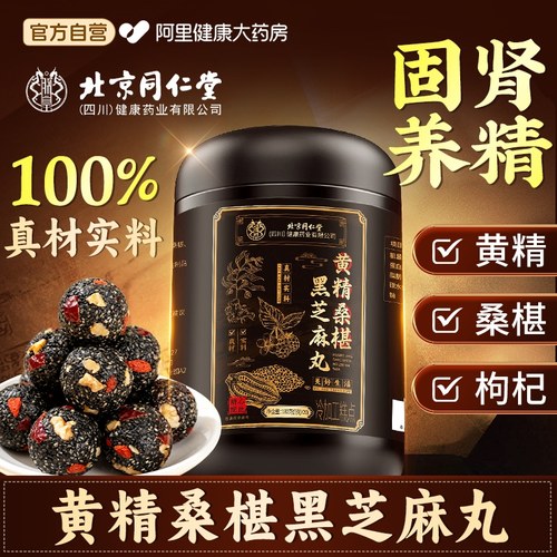 【拍1发2罐】黄精桑椹黑芝麻丸