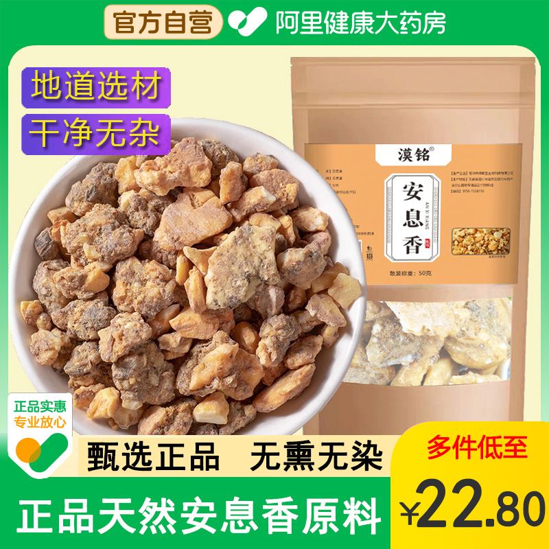 安息香中草药材香熏原料可磨粉