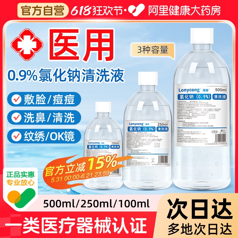 医用生理性盐水0.9氯化钠敷脸湿敷纹绣ok镜洗鼻小支非生理盐水