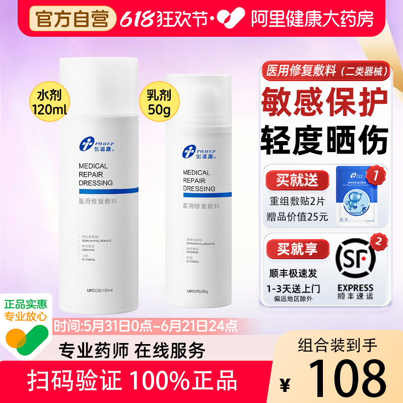 创福康医用修复敷料水乳剂术后补水创面激素依赖性皮炎敏感肌晒后