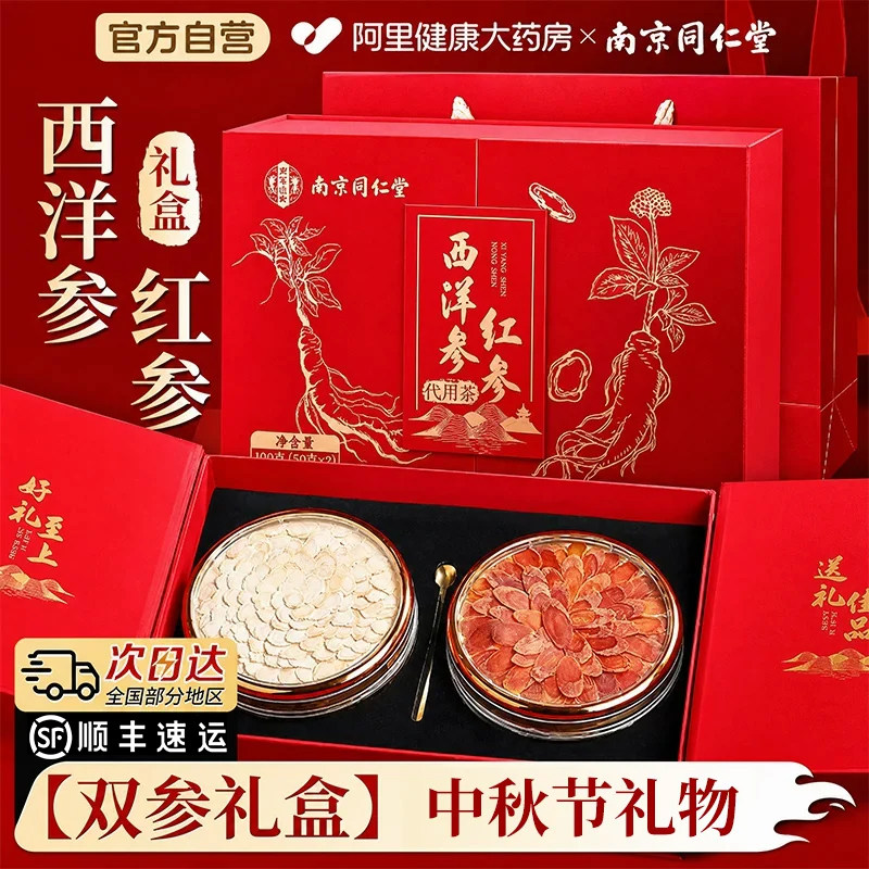 同仁堂年货节礼盒红参西洋参礼盒正品高端礼物盒送长辈朋友送女友