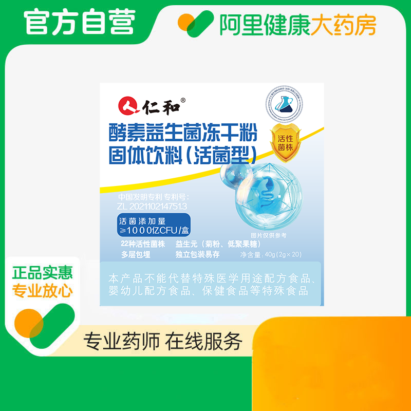 仁和酵素益生菌
