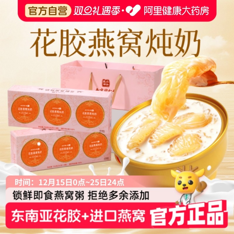 南京同仁堂花胶即食燕窝粥礼盒牛奶鲜炖鱼胶羹孕妇正品官方旗舰店