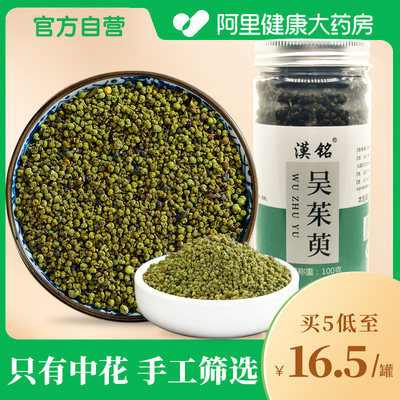 中花吴茱萸中药材涌泉穴足贴粉