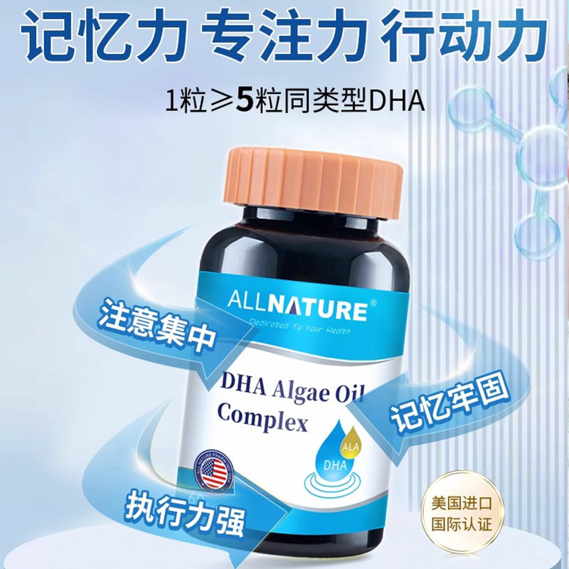 安美奇DHA藻油脑眼双儿童青少年成人dha胶囊脑记忆力成长营养
