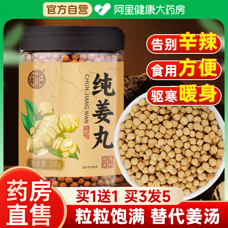 养益君姜丸云南小黄姜丸纯生姜粉