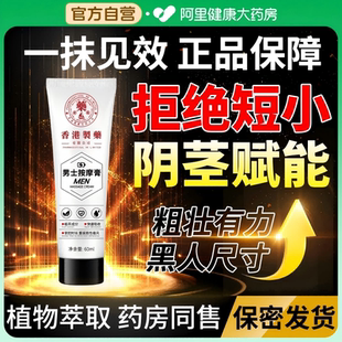 男人二次发育****印度神油增加硬度中成药不射控时敏感男士 按摩膏