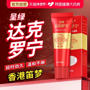 笛梦呈绿达克罗宁延时软膏喷剂神油延长乳膏男士情趣外用喷雾正品