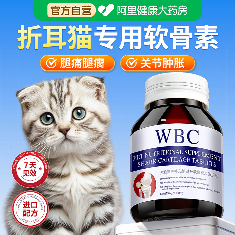 折耳猫专用鲨鱼软骨素猫咪狗狗宠物关节补钙保护关节修复健骨钙片