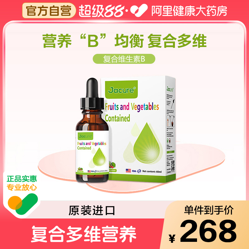 健翠乐（原名健萃乐）多种复合维生素b族b12儿童学生果蔬饮品滴剂