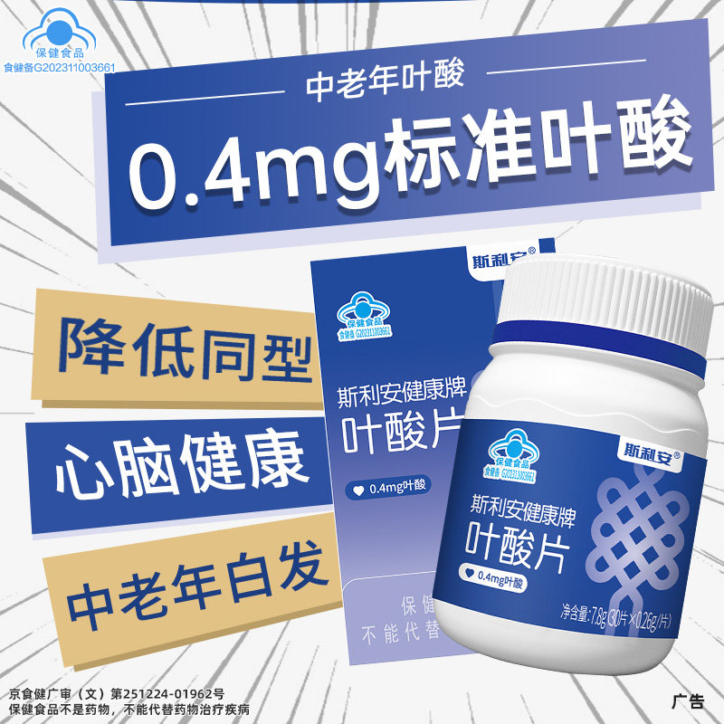 【中老年叶酸片】斯利安叶酸30片图片
