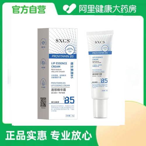 SXCS/素秀臣氏维生素原B5唇部精华霜10g/盒
